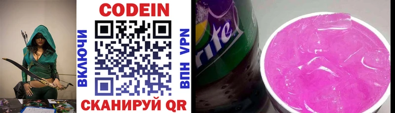 Кодеин Purple Drank  где купить наркоту  Кировск 